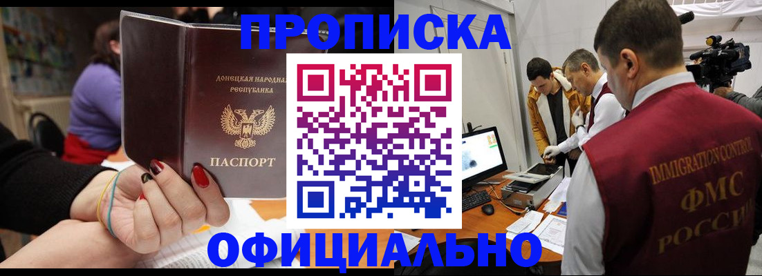 прописка в Аше