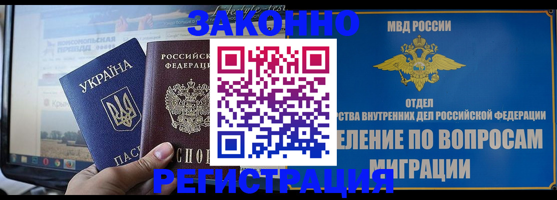временная прописка в Аше