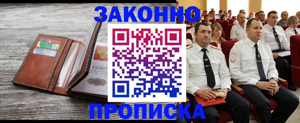временная регистрация в квартире в Аше